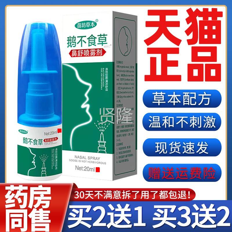 鹅食草濞琰喷剂dp鼻UAG窦琰儿油童通气神器喷雾苍耳不子过敏阻隔