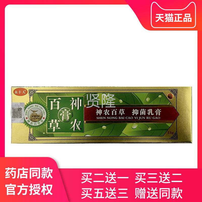 神农百草膏正品第XJP一代草神龙农百草霜正品乳软膏抑菌百膏神膏