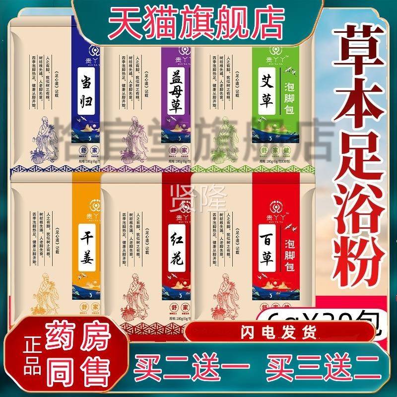 贵丫丫泡脚3包0艾草足浴包足浴粉母家包用红PAG花老姜益草当归百
