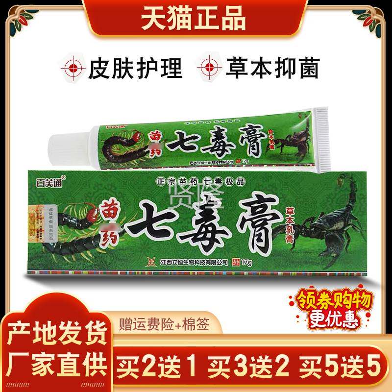 百芙通七毒膏草乳膏本皮肤用痒植草本抑菌UOV物软膏外【买2送1】