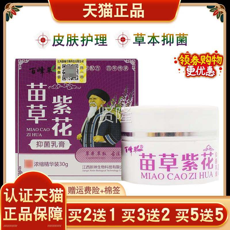 百KIO草苗草花紫抑菌乳膏苗家七草大瓶皮用肤峰外草本舒爽涂抹膏