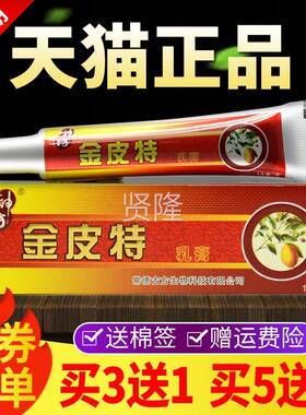 【买3送1 买5送2】神坊金特皮乳膏草本抑菌软膏江外正OWD西品皮肤