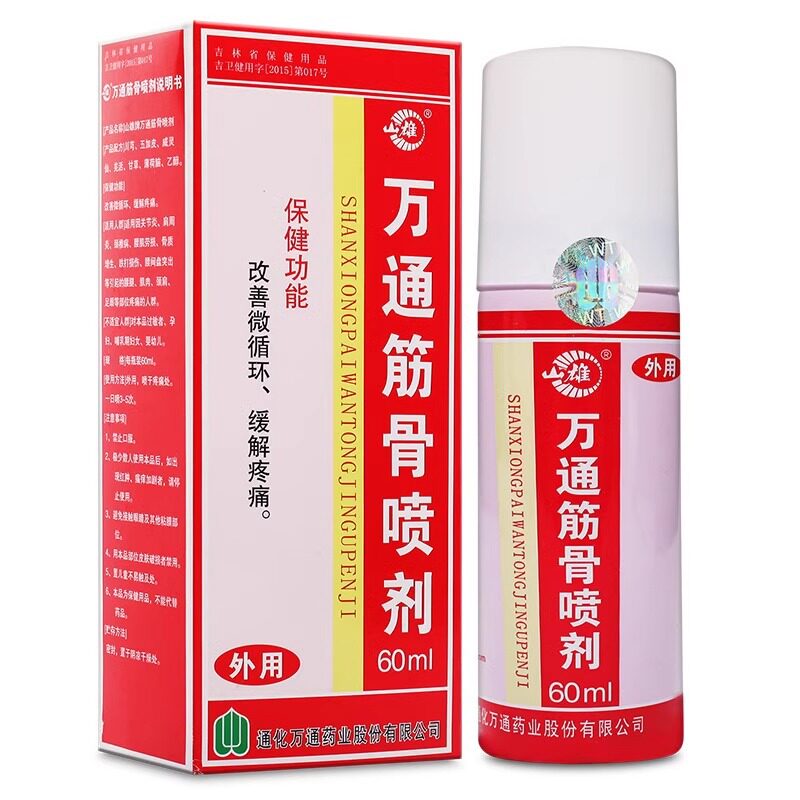 正品万通筋骨喷剂60ml关节颈椎腰间跌打疼痛喷雾止痛喷剂型