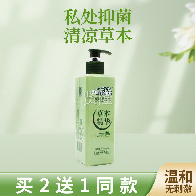 平安夜女女性MOY护理液草本精士平安液洗液私密华处异味妇科抑菌