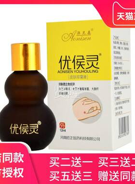 澳尼森优侯OQH保中宝子犹候寻常足部老茧灵肉刺脚垫猴灵正品