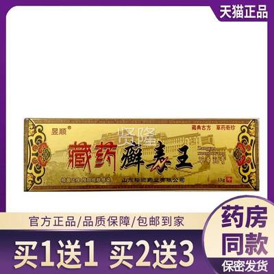 顺藏药癣毒癣MQK止痒昱软王膏正品皮肤藓毒王草本抑菌乳膏