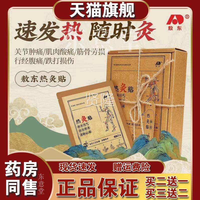 健康敖东热灸NUK贴经典方姜艾热敷e关节贴蕲艾吉店林官方正品旗舰