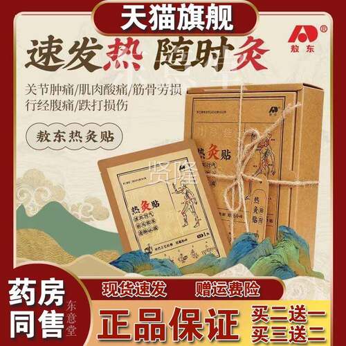 健康敖东热灸NUK贴经典方姜艾热敷e关节贴蕲艾吉店林官方正品旗舰