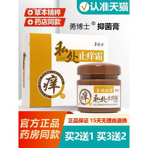 2送1/膏RSN3送2勇博士私处止痒 霜孚瑞双清皮士博抑菌霜乳膏软正