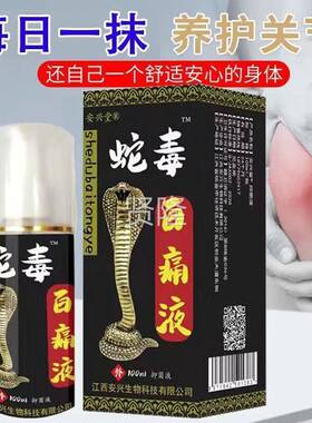 安兴堂蛇毒百痛1m00l剂【买1送1买5喷送5】颈肩YVL液腰腿手足关节