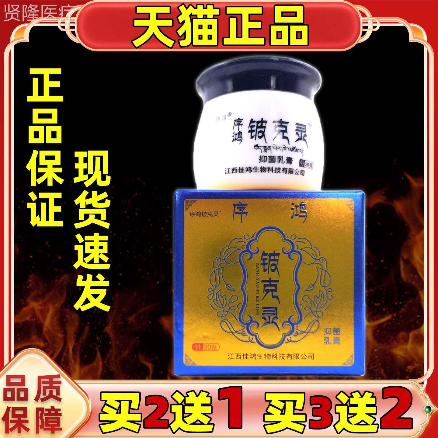 序鸿藏药铍叮克灵抑乳膏20g皮菌肤瘙痒虫JBW咬外用蚊舒缓护理膏