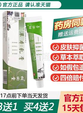 【买 乳3送1堂买 4送2】品立元草本小正乳膏成人宝宝桐昀堂VTV草