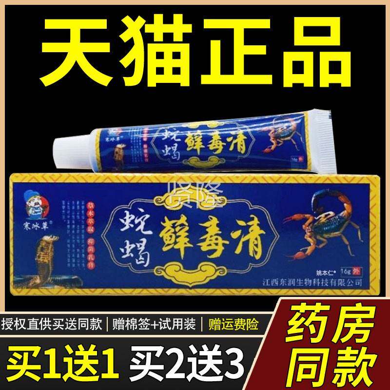 【正品买毒1送1】寒冰草蛇软IMR蝎藓清本乳膏16g/支皮肤外用草抑