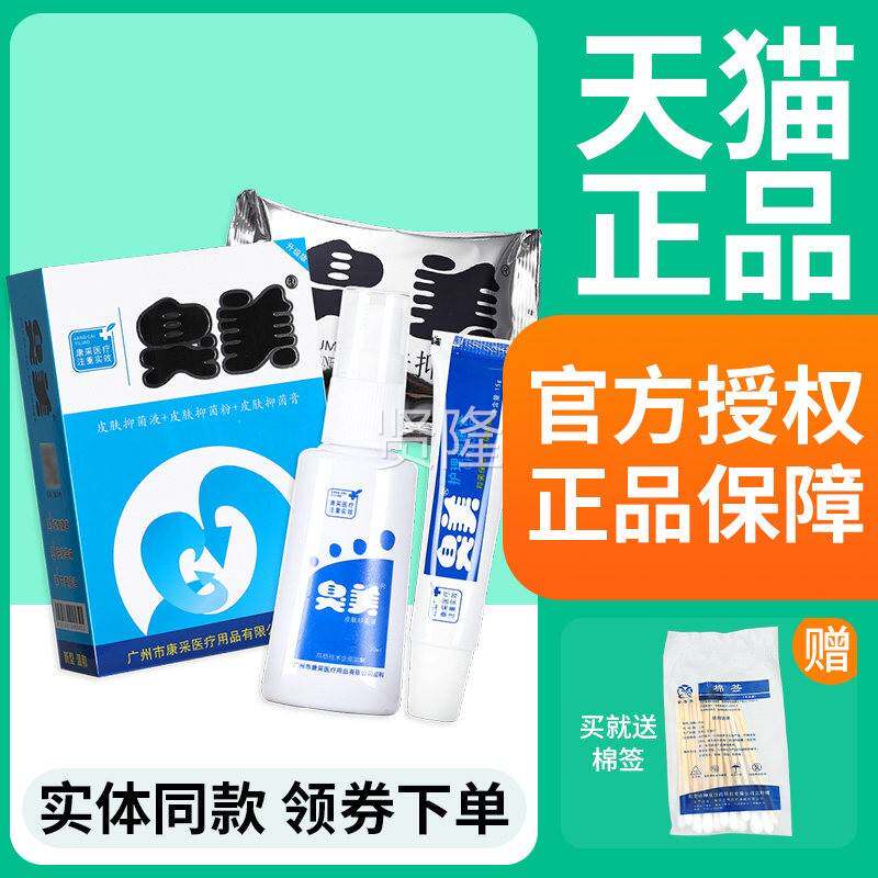 外艾臭美皮液肤抑菌喷剂ZRX雾膏正品臭美泡脚粉喷皮肤用