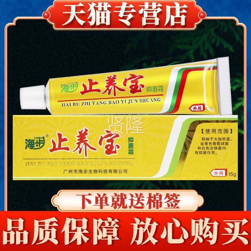 海止养宝抑菌霜肤正品步皮抑菌乳NHH膏草本海软膏步