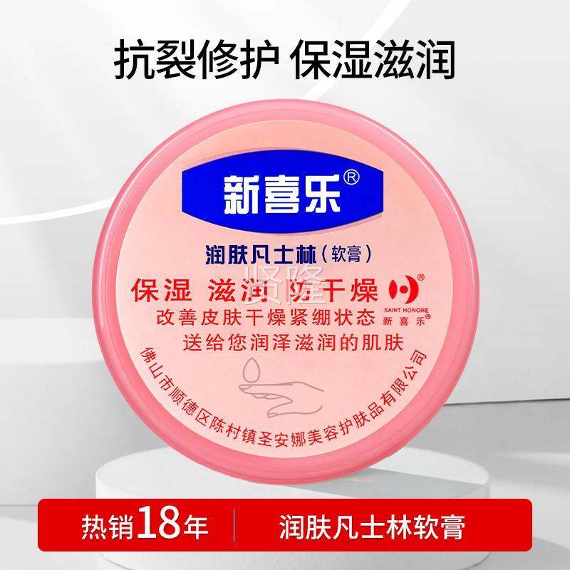 新喜乐凡士保湿润林霜肤秋冬脚裂防裂冻护裂膏手霜YYD身体乳正品