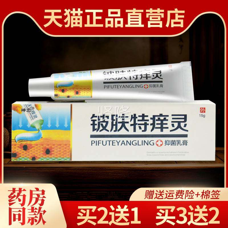 【送2】1 痒5送BDD5认准正品神忠铍肤特灵抑菌乳膏 皮肤草本软膏