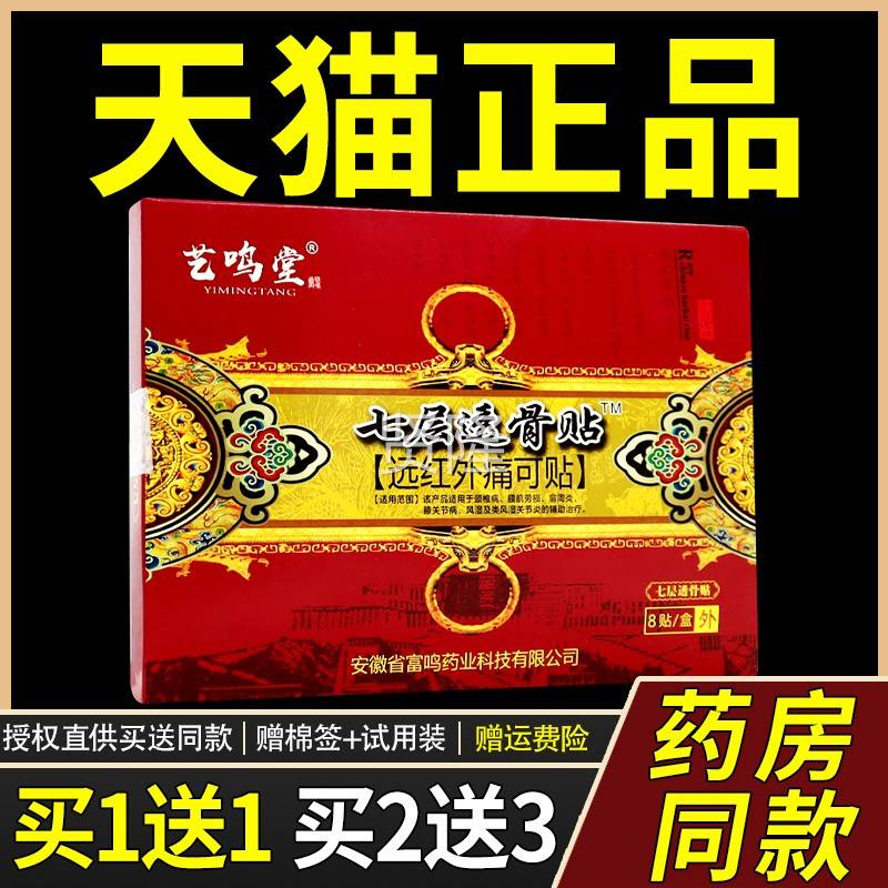 【买11送】宏超层透骨贴冷QLF贴坐骨七腰椎 肩周 腰椎 8贴/盒 正