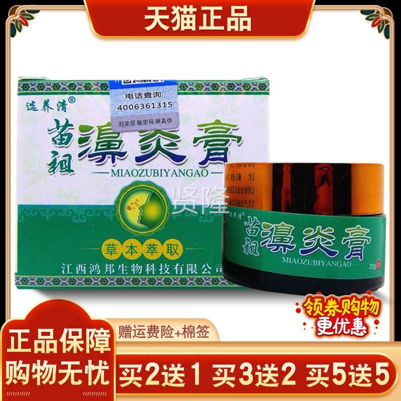 养清苗祖濞炎膏草本萃取5RQO外2用涂抹乳膏【买2送1 买3送 买送选