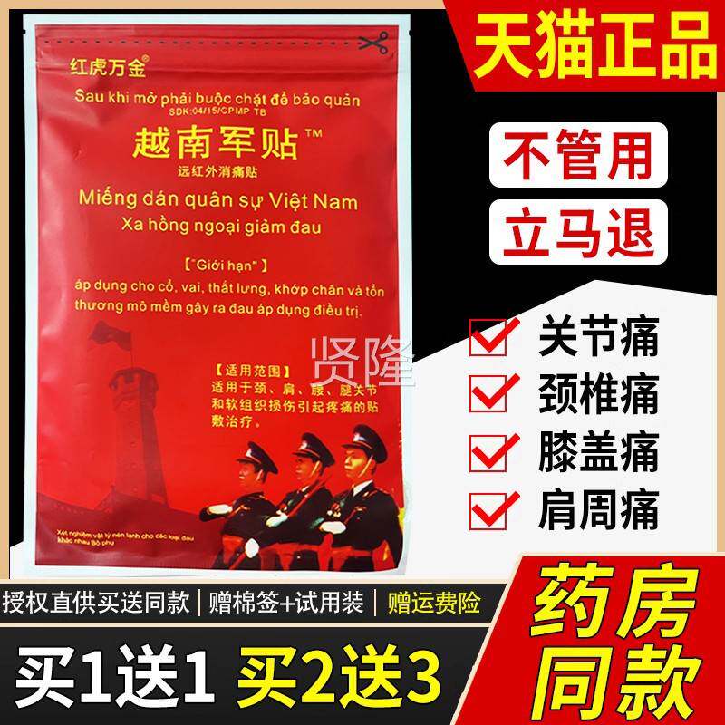 EAL【猫天正贴品】越南军白虎膏药活络节药膏帖筋骨关疼痛腰腿肩