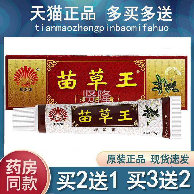 【买2送宝1/3送2】官方正品凤买凰翎苗草王FJK乳王膏苗草宝维肤膏