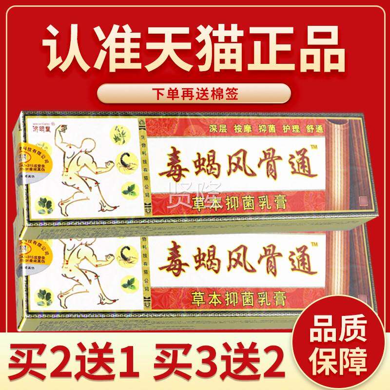 正品乳保障 买21】济明通堂毒蝎风骨草本抑菌膏GWO 毒蝎风骨送通