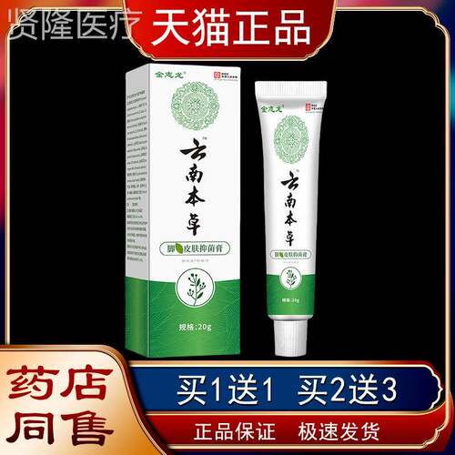 云STY南草膏植物精本华清爽舒缓痒除臭止强软效杀菌