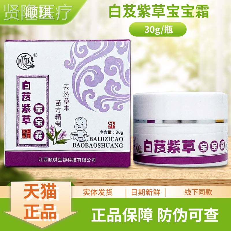 顺白宝芨紫霜草宝XQF3琪0g/瓶装