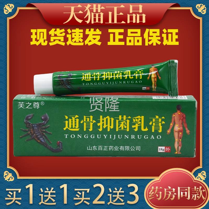 芙尊通骨抑菌乳膏正品湿腿风关节颈络椎之肩周腰CBL痛活按摩膏 - 实物图