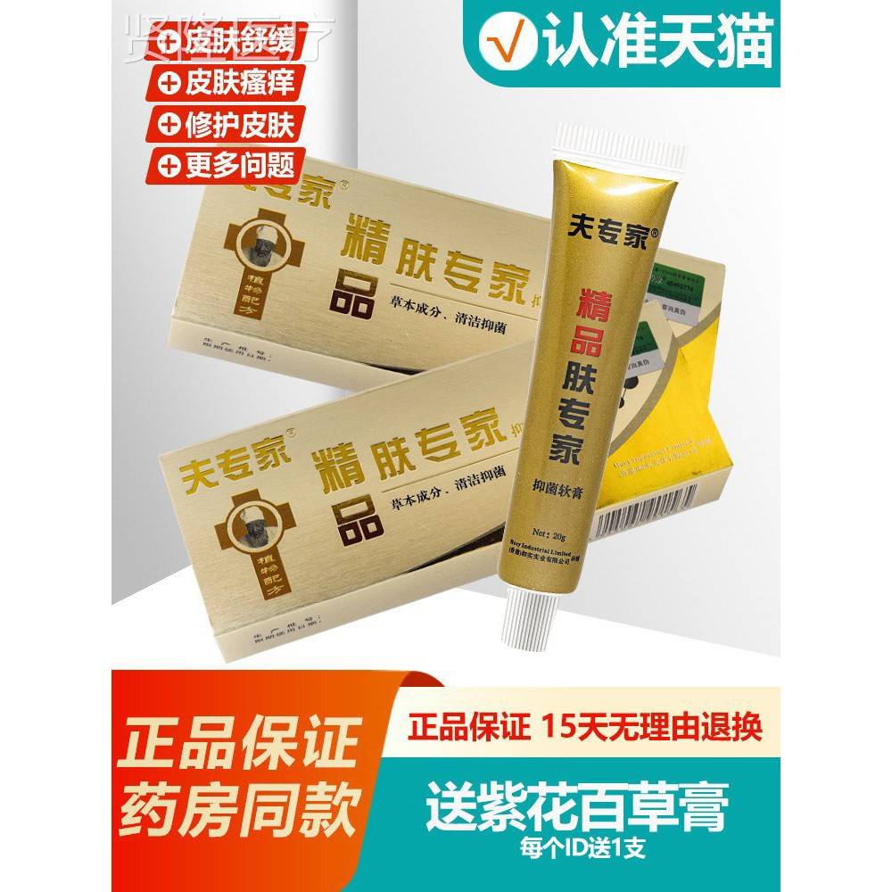 官乳方正XAA品夫品专家精肤专家膏 草本抑菌膏软旗舰店