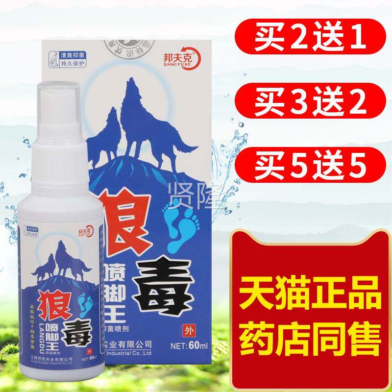 狼草毒脚气王喷剂喷雾狼UBM毒膏软膏正品本抑护理膏水乳泡型喷脚