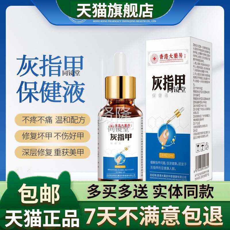 正TWP品坏甲甲厚甲趾甲灰甲保健房液去香港大药灰指甲空保健液