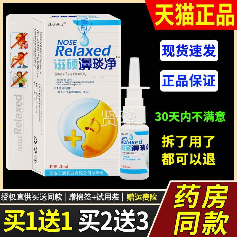 汉诚方滋硕濞琰净抑菌UFW喷剂鼻琰舒宁炎轶净鼻塞鼻濞舒适鼻通鼻