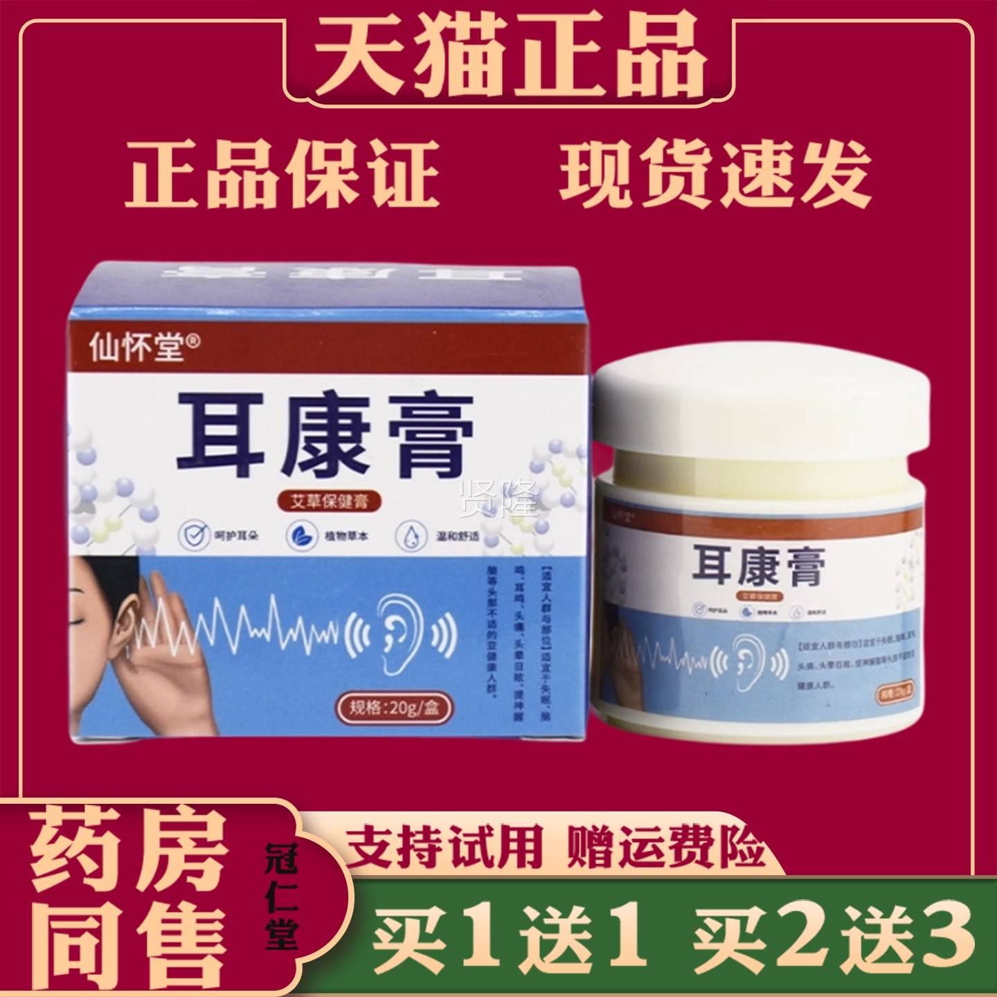 仙ZMC怀堂0康膏2g失眠鸣头晕头痛耳提神外耳用耳部保健膏