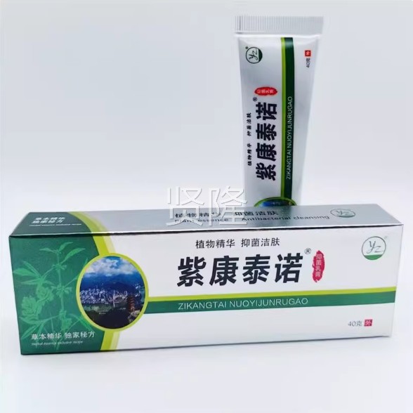 紫康舒克紫宁康皲裂膏干爽净紫康菌泰诺CUE本抑乳膏【线下草同款