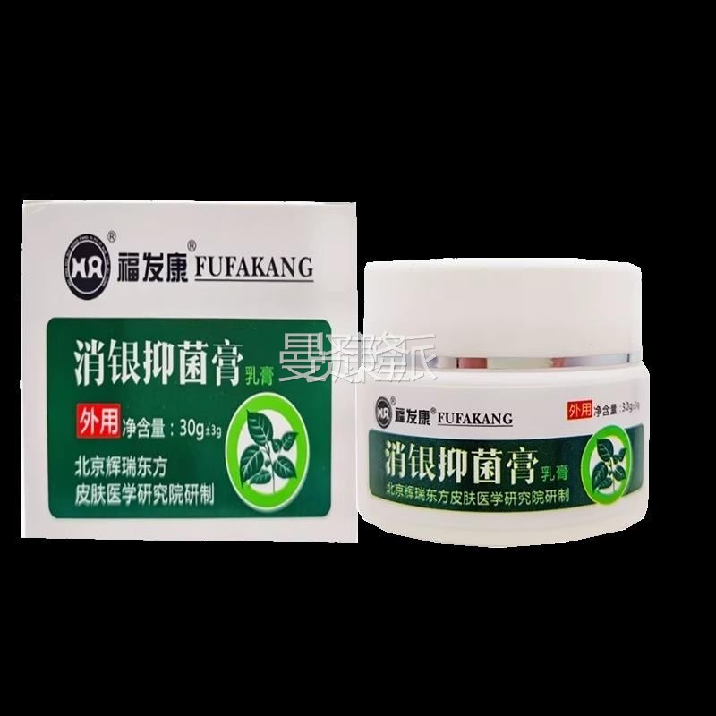 品正福消PF】银抑膏/抑康0OHZ菌菌皮液肤I外GYO用3克发/盒