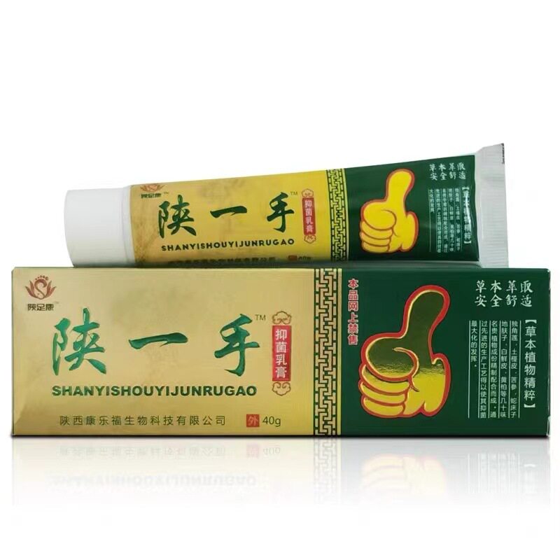 陕一手抑菌乳膏实体店发货官方正品陕足康手脚脱皮黄皮肤去痒软膏