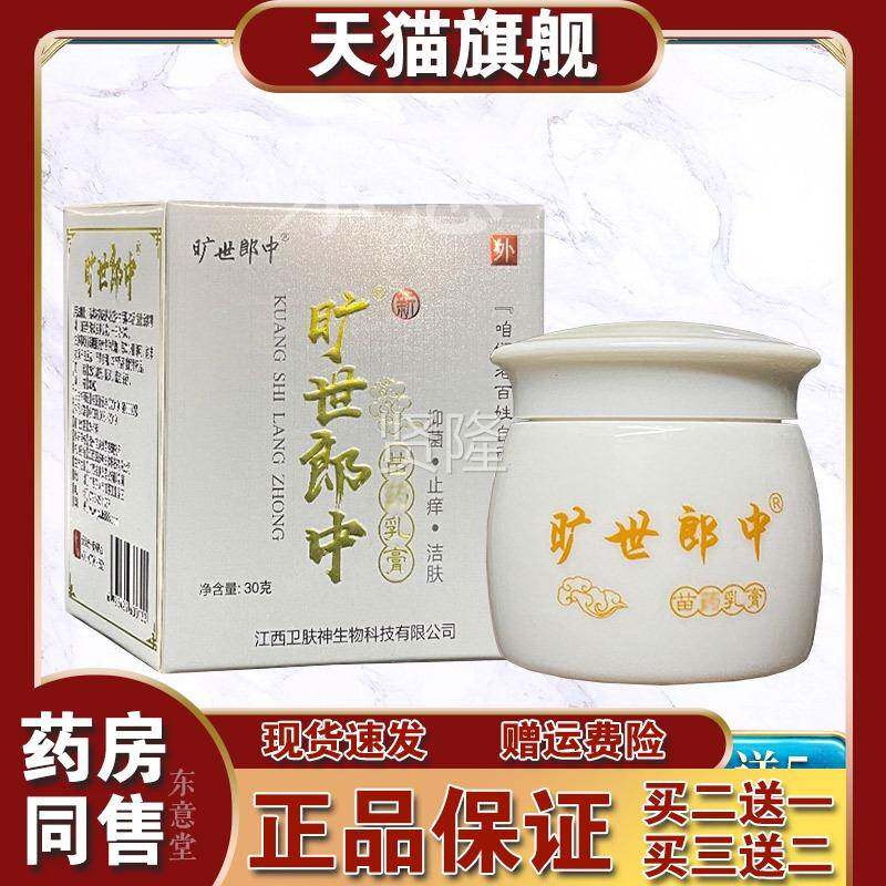 【天猫正品】CMH旷世成郎中抑菌乳膏皮旷肤外用世郎中抑人菌软膏