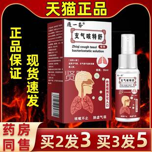通一斋解支OAR气适咳舒咳嗽不适气喘难耐草本萃取嗓子不抑菌缓特