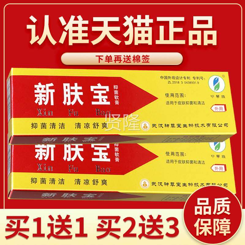 【正品保】障 买5送7申草缘 新肤宝草本抑菌膏 TYB新夫外宝软膏乳