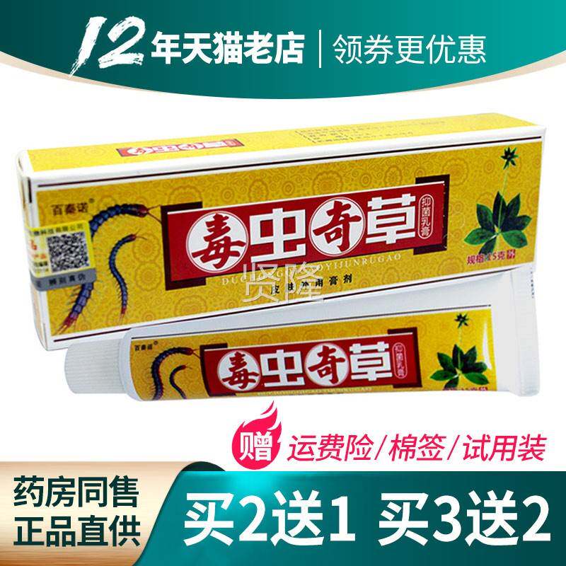 【2送132送】百秦诺毒奇草抑菌YAI乳/膏虫正品皮肤外用软膏