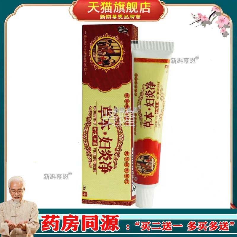 神草本妇炎净乳膏阴痒灵外性阴瘙红止痒膏痒坊女洗液CPM私密处抑