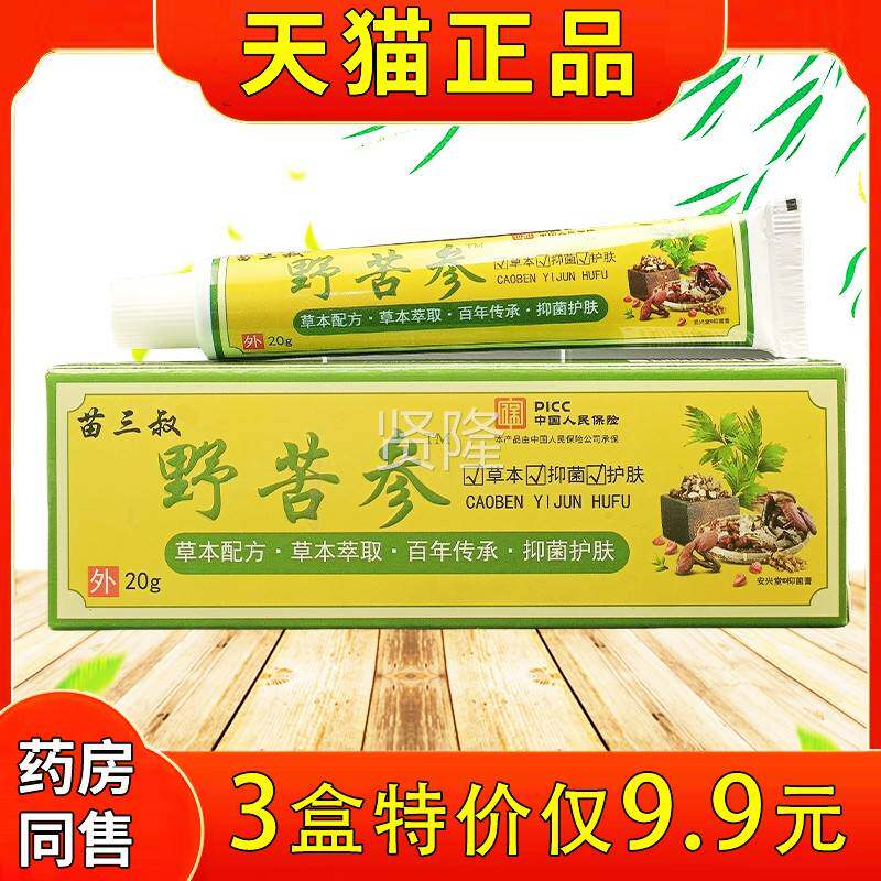苗三叔野苦参抑菌乳UXO燥膏20g/支天软猫正品皮肤干咬蚊虫叮止痒
