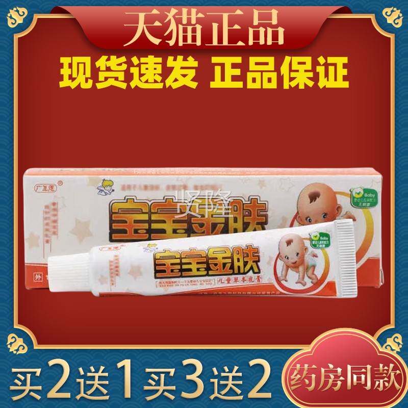 广至德宝宝FAO金肤儿童草本儿抑菌乳膏天猫品]婴幼儿童止痒[正软