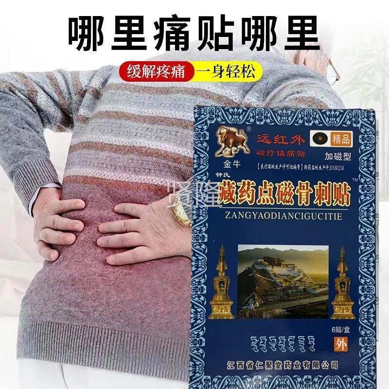 LAR金一点红壮骨贴氏消钟痛贴肩周炎腰腰疼贴关节疼颈肩腿痛膏药