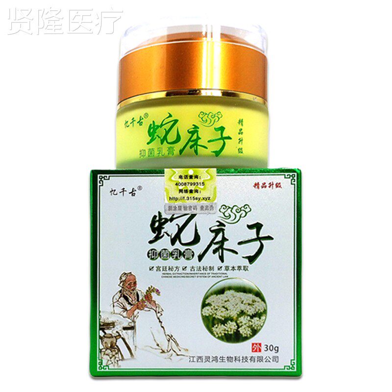 【子买2送1】忆千古蛇床抑膏菌乳取GAV天猫正品草本萃抑菌乳软膏
