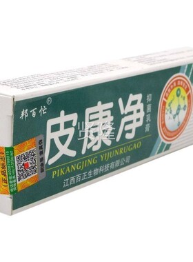 邦【HVI百皮康净正品旗忙店】草本皮肤抑菌 乳膏皮舰康净软膏