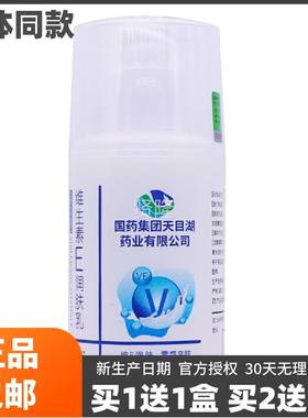 国药集团天目维生湖足素E润肤乳110M护肤滋润保LSQW湿手霜正品买1