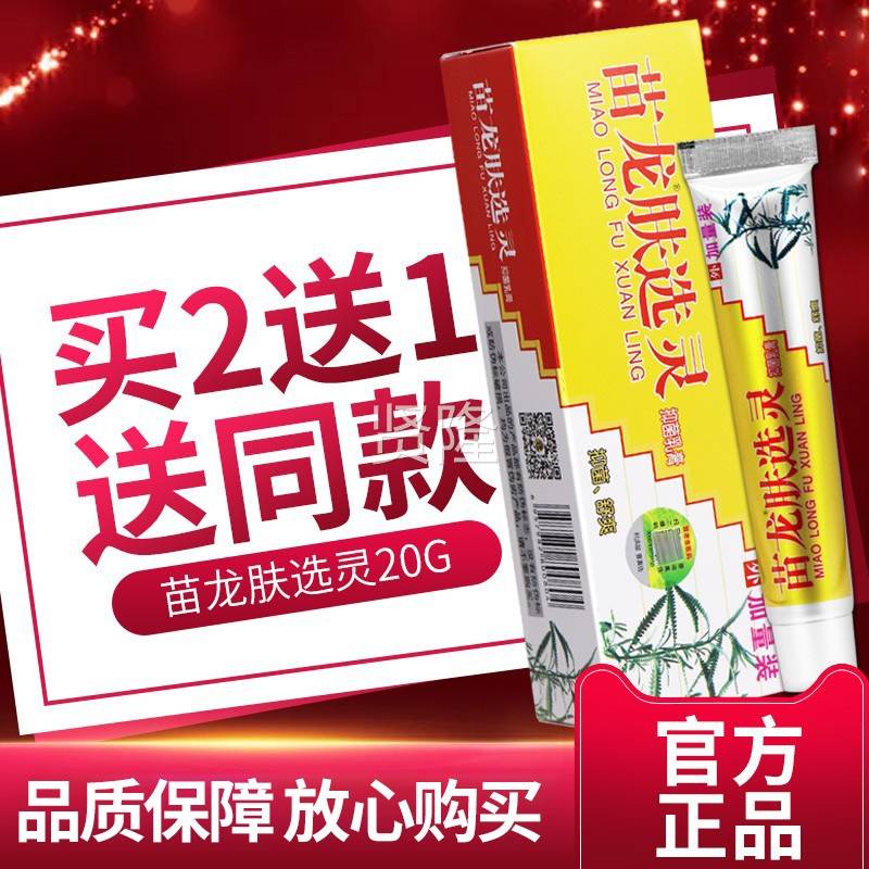 正品保LUM障买20送1】正苗龙品 肤选灵草本抑菌乳膏 皮肤外用软膏