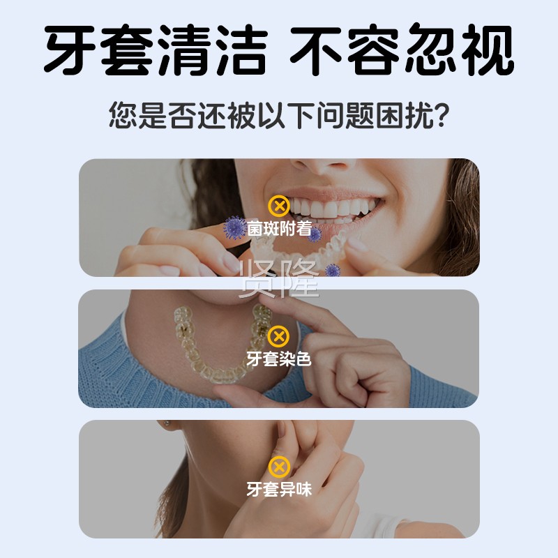 海托SNJ氏海诺乐一三享牙套腾清洁片深度清洁牙牙套矫治泡器